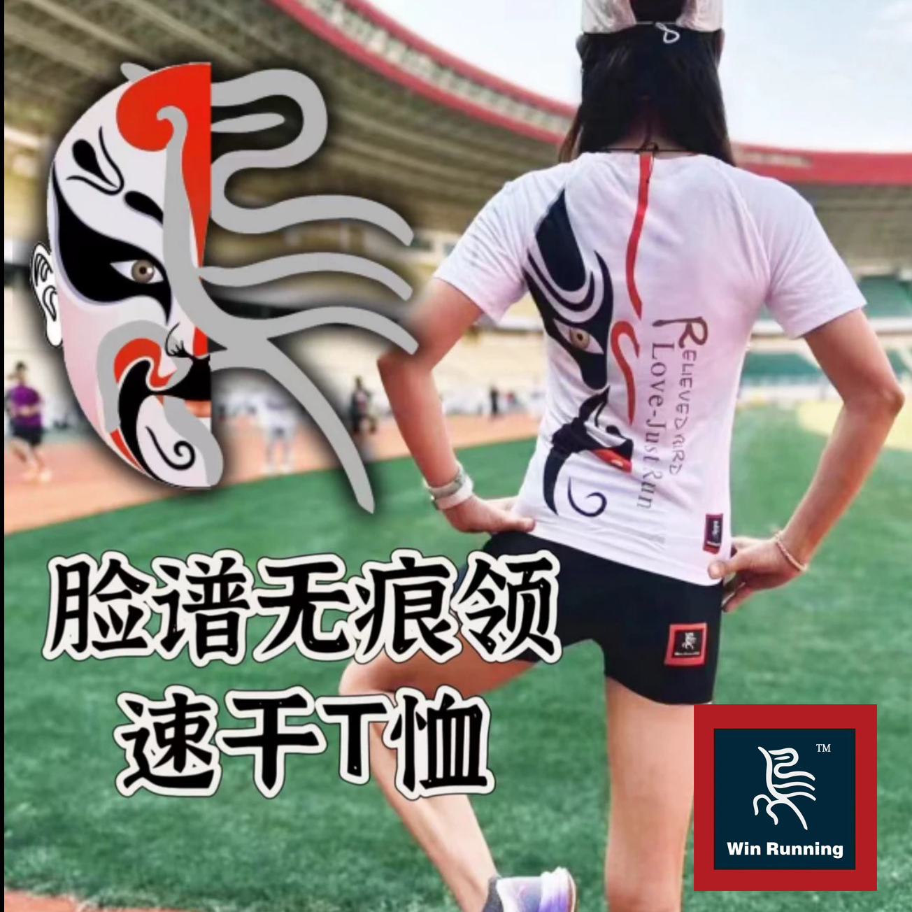 烎跑释槐鸟系列京剧脸谱运动透气短袖户外男女同款马拉松速干T恤