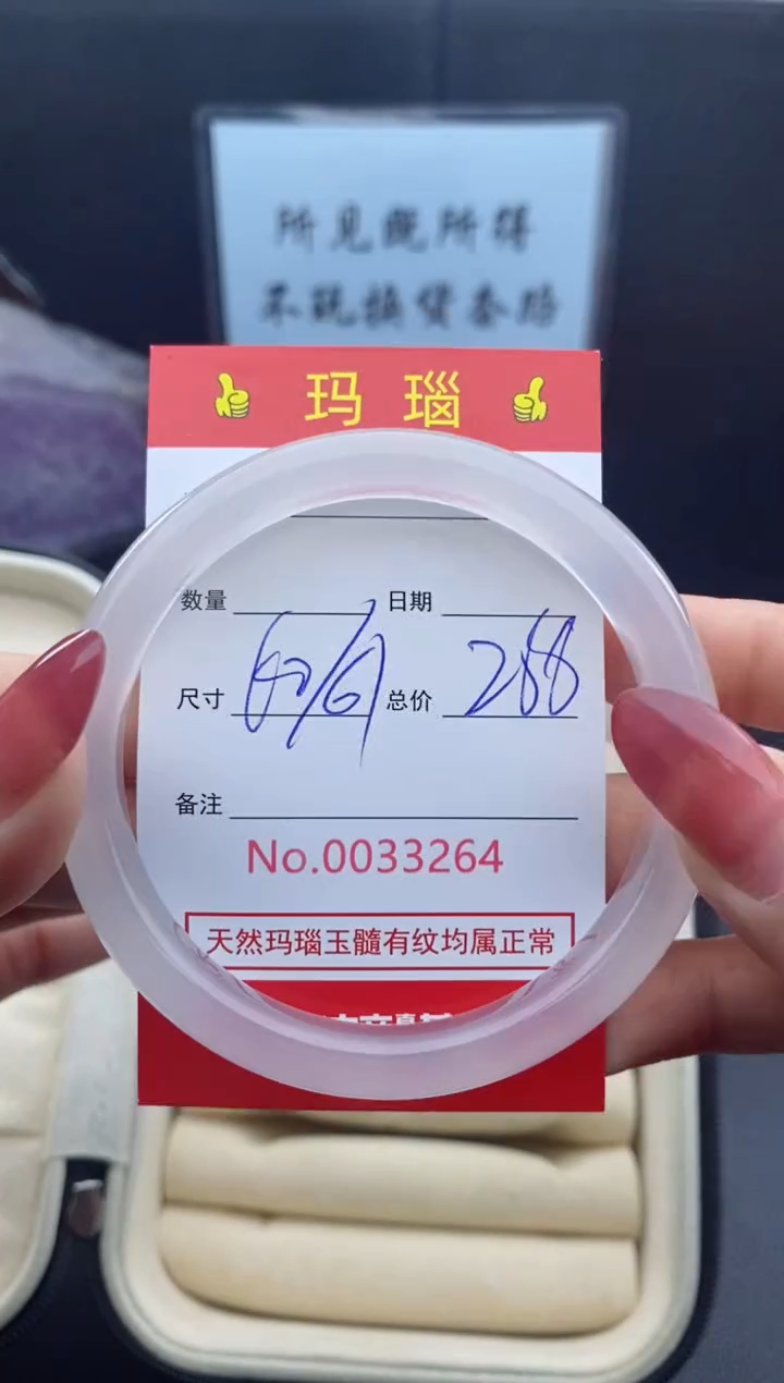 【闪购商品】玛瑙/玉髓手镯未镶嵌33264