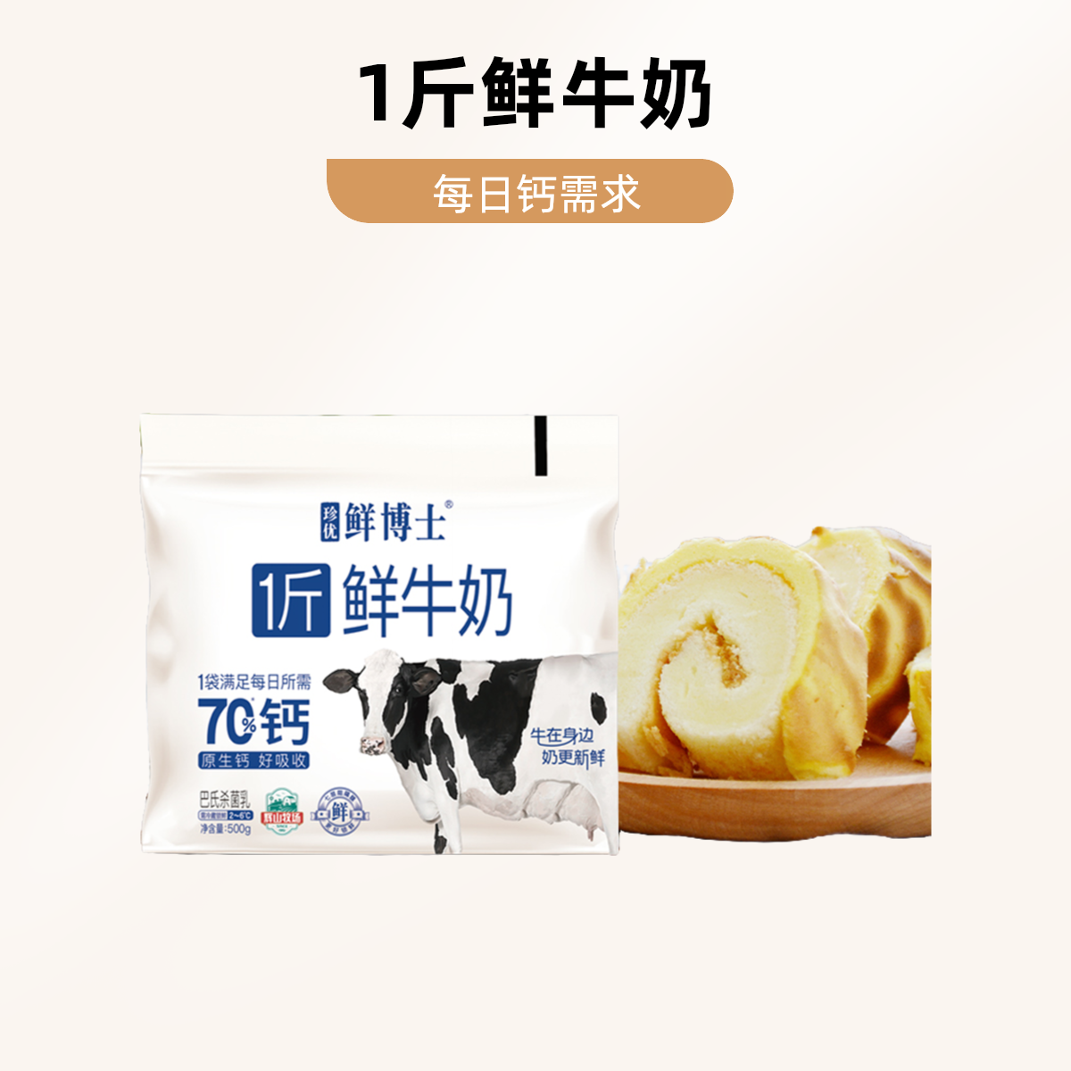 辉山鲜博士1斤鲜牛奶500g