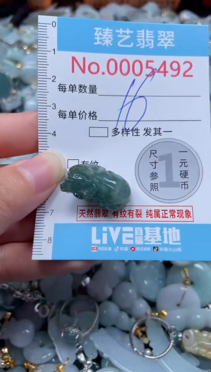 颈饰未镶嵌翡翠5492