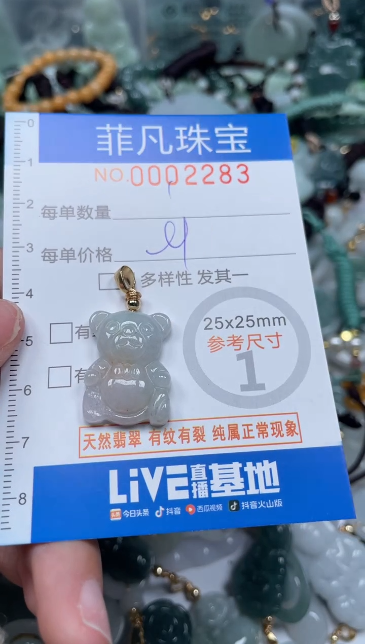 【闪购商品】翡翠颈饰未镶嵌00..2283