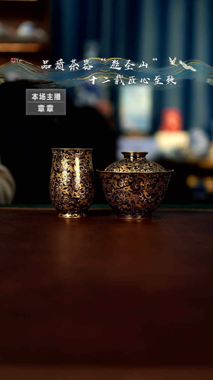 【闪购商品】乌金釉金银错两件套