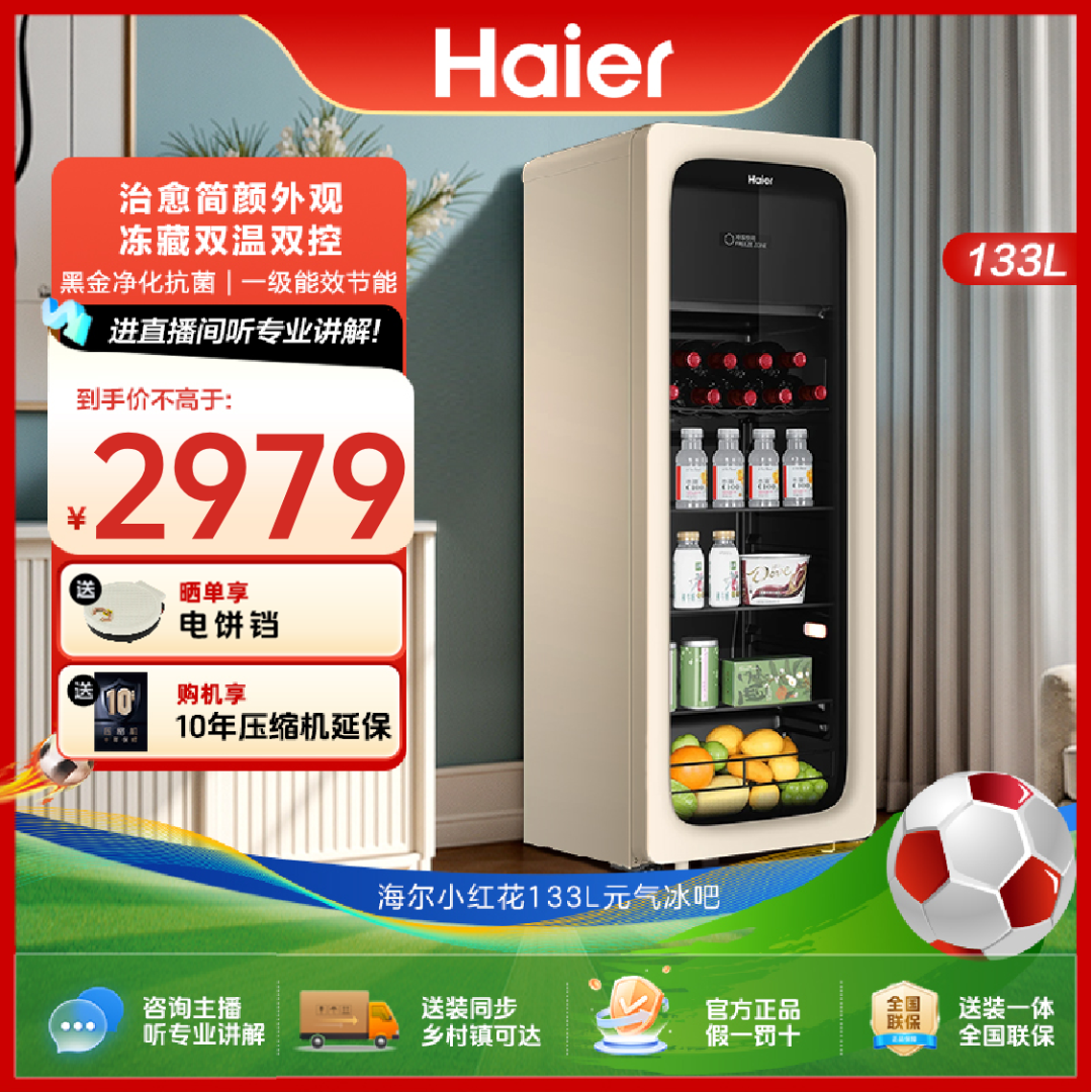 Haier/海尔水果暖藏133升家用客厅冷藏小型冰箱双温立式元气冰吧
