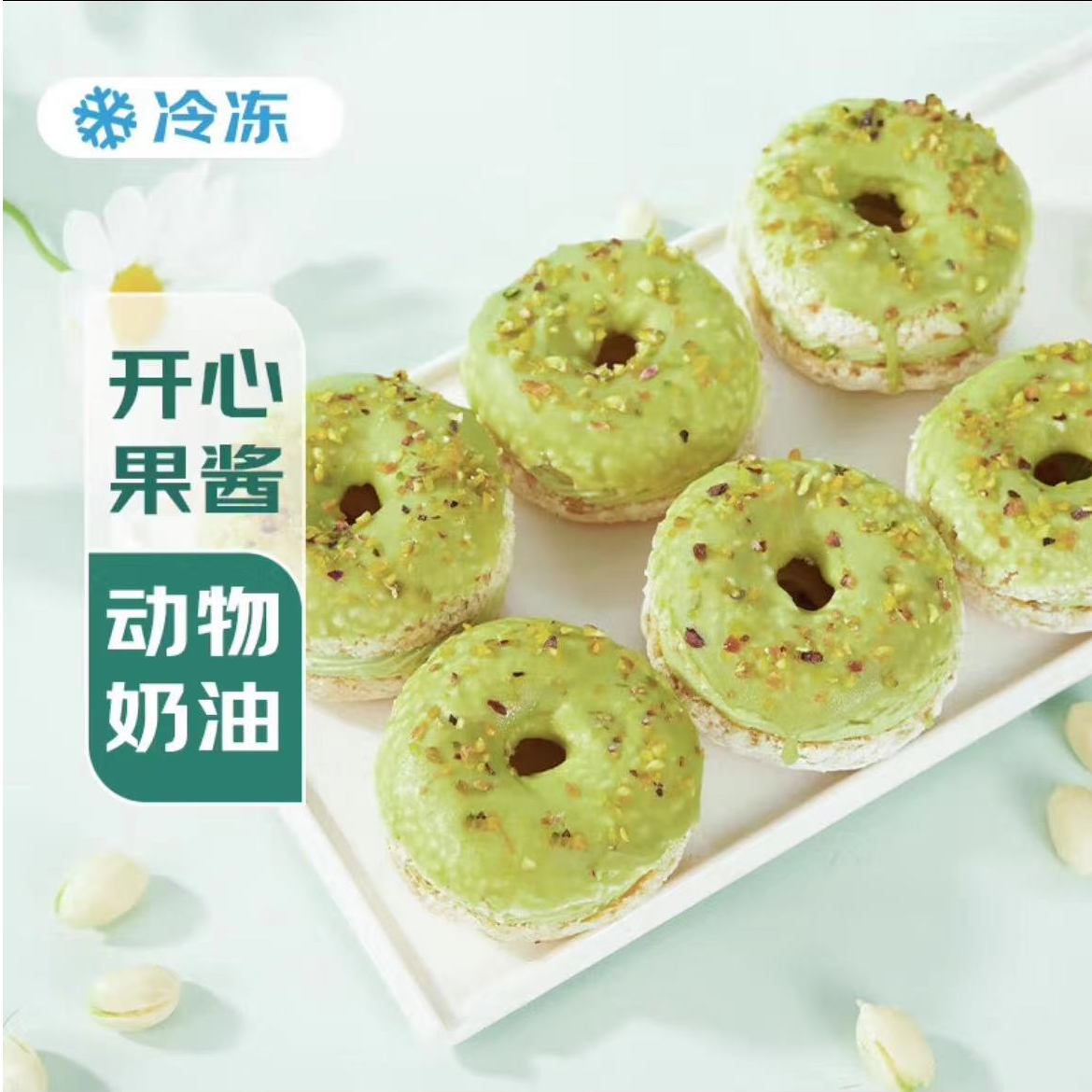 【保质期26.1.24】开心果车轮泡芙216克（6个）*3盒