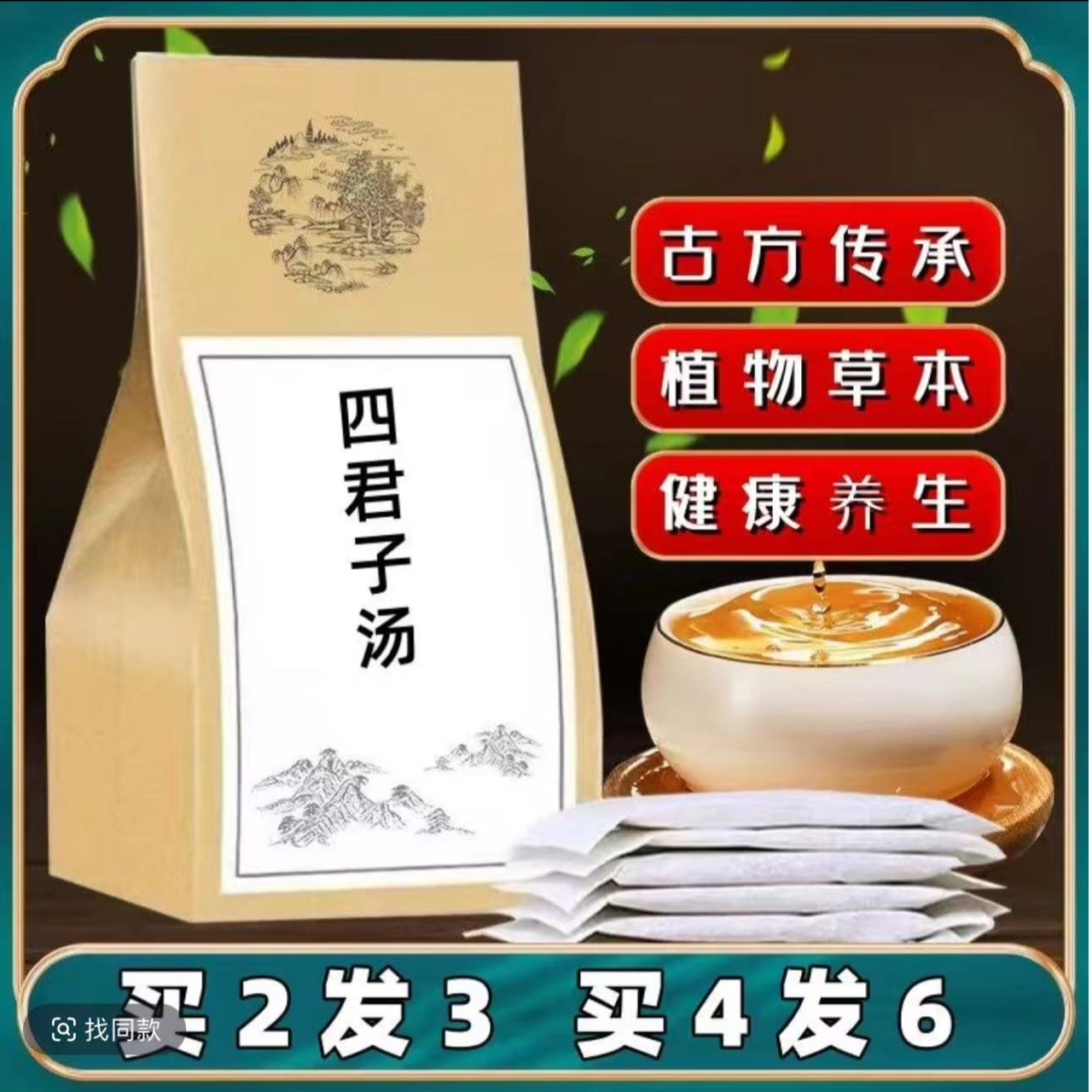 四君子汤袋泡茶 甄选优质原料 根茎类农产品姜 独立包装 买2送1