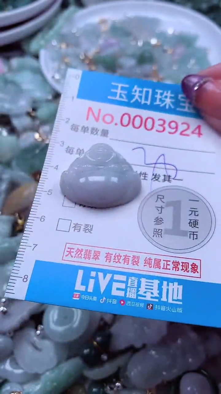 翡翠未镶嵌吊坠(不含链)3924