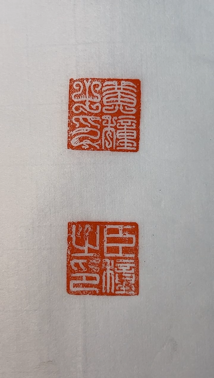 【闪购商品】拓片用纸其他印花孙辉34003524黄种之印