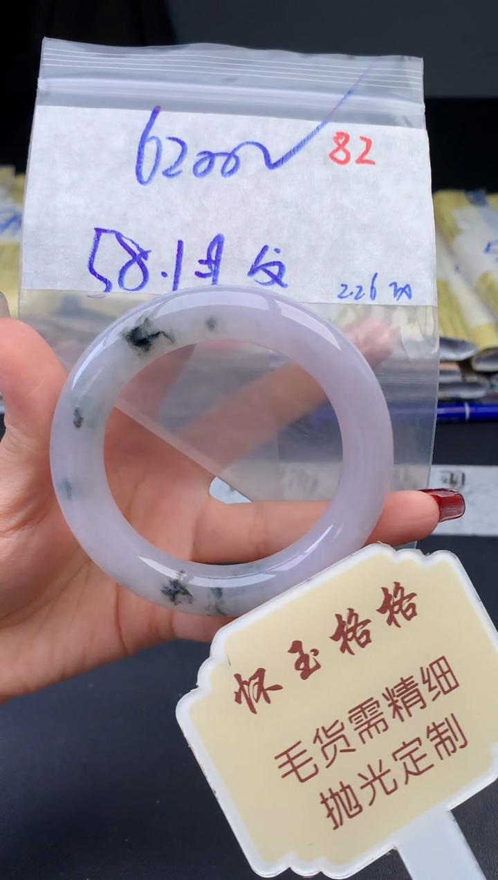【闪购商品】定制翡翠未镶嵌毛货需精细抛光+82手镯1件+6200元