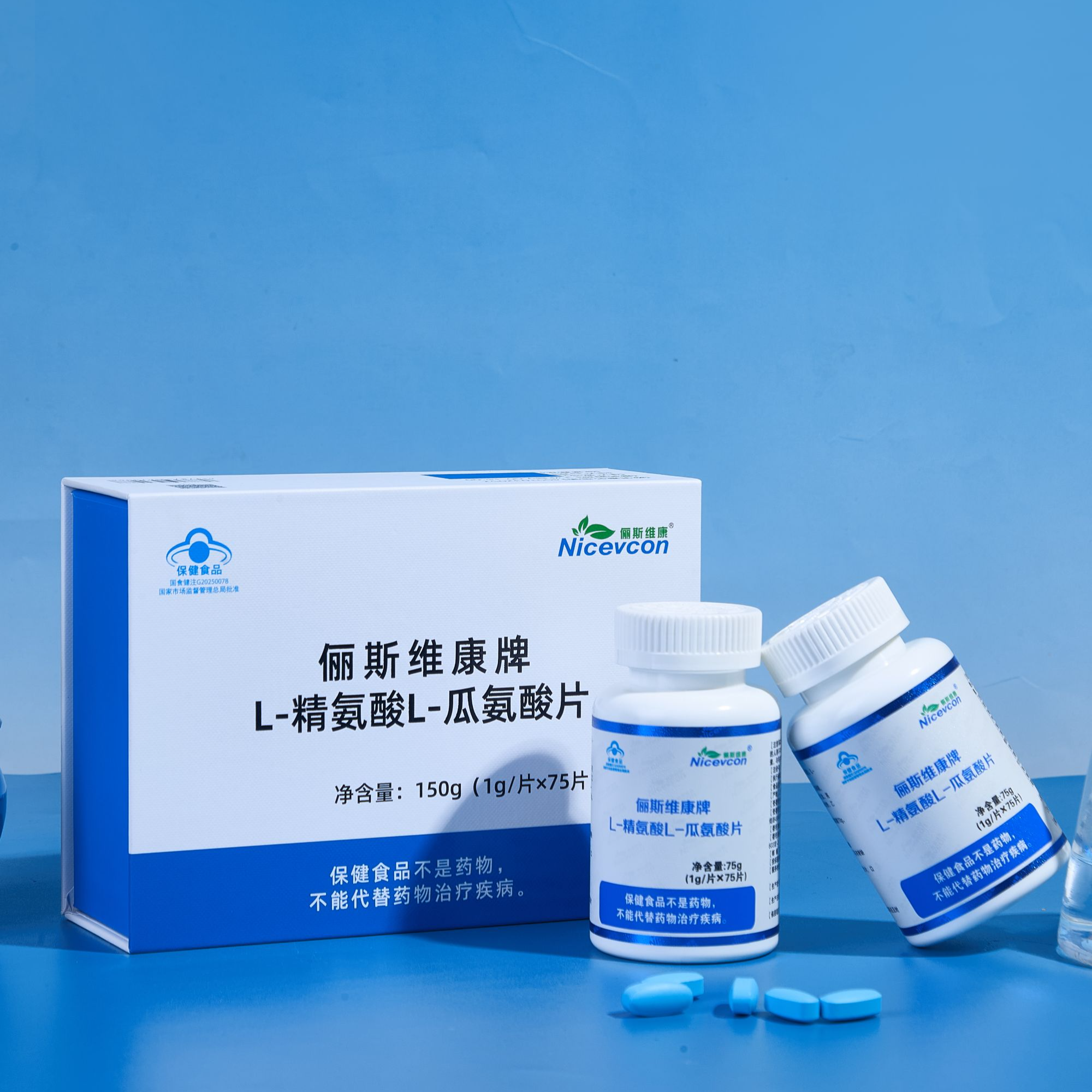 俪斯维康牌L-精氨酸L-瓜氨酸片2盒