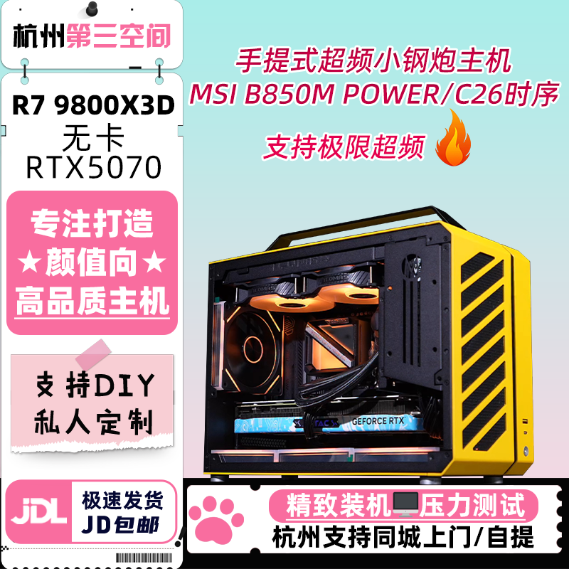 开学季手提式机箱机械大师铝合金电脑主机R79800X3D/I7/5070/5080