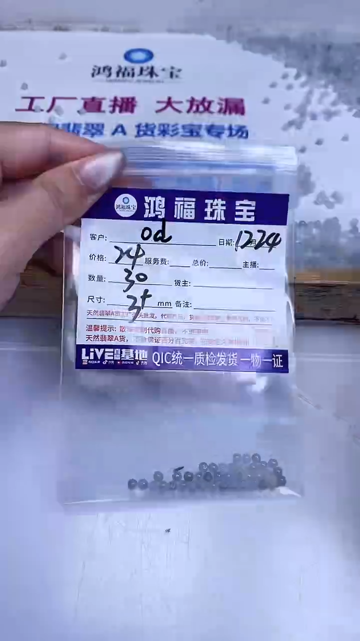 未镶嵌翡翠手饰O****i翡翠 小米珠3+mm
