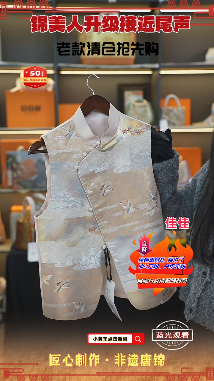 【闪购商品】织绣佳佳非遗唐锦清仓特价仙鹤马甲60