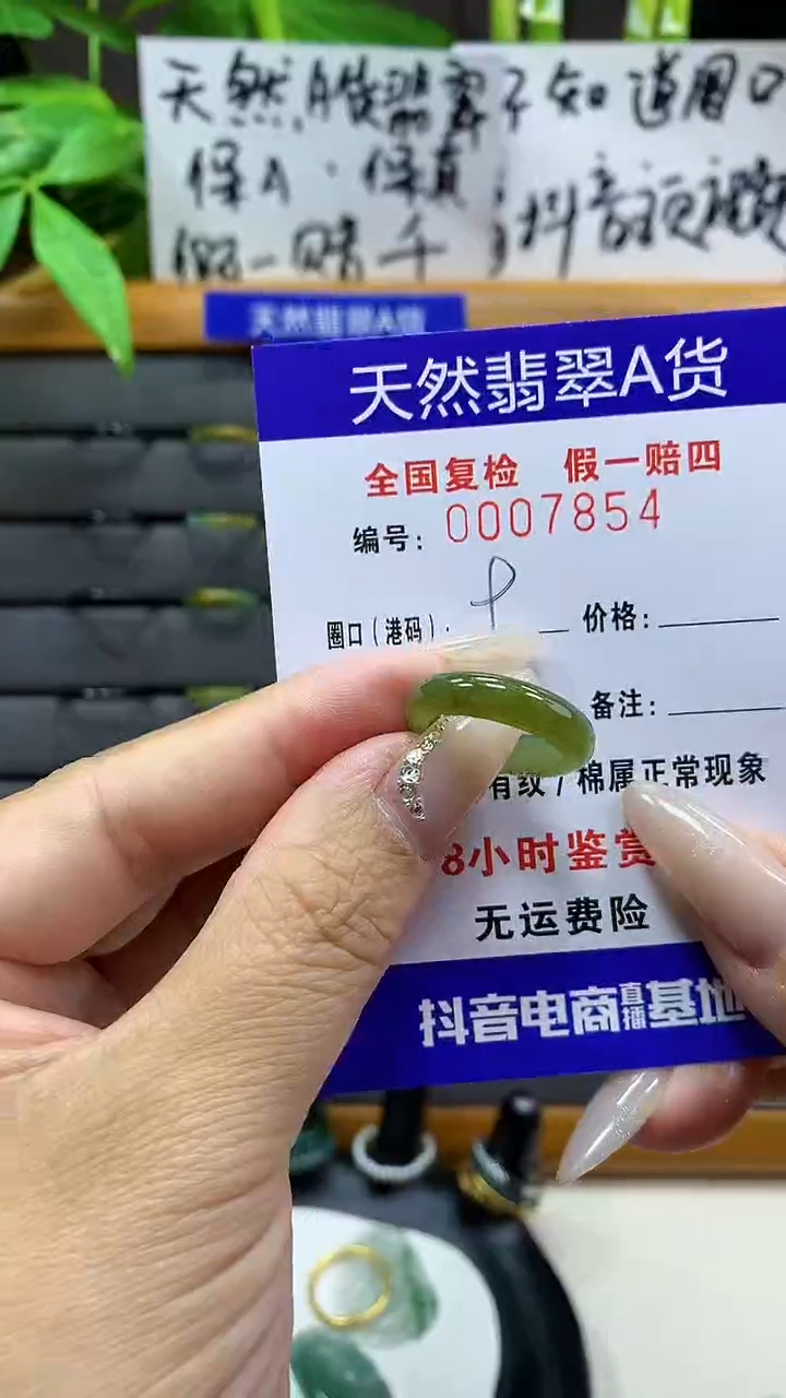 【闪购商品】翡翠戒圈未镶嵌天然翡翠A货7854