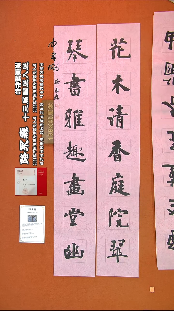 【闪购商品】书法564路永森书法作品