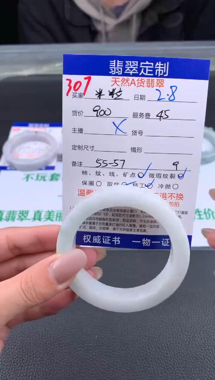 【闪购商品】定制翡翠未镶嵌307#手镯定制链接