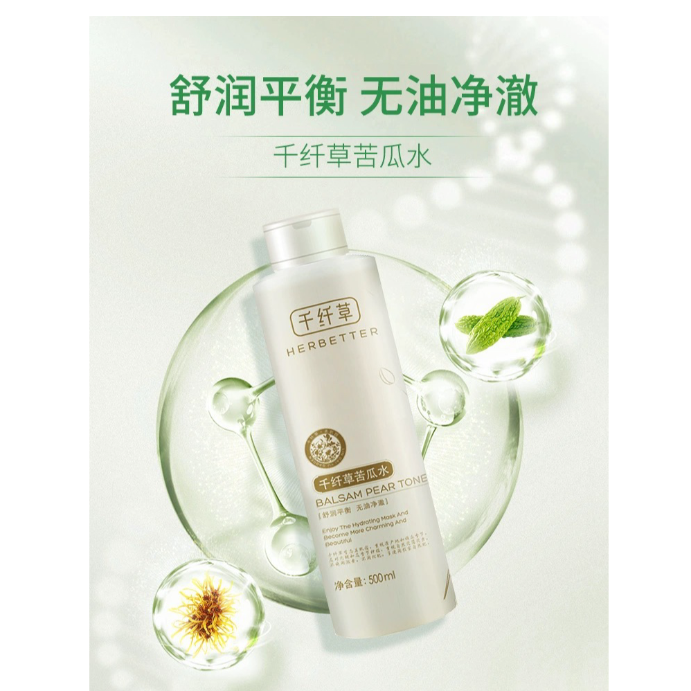 ayalla muhsulati alboti 千纤草苦瓜水清透控油