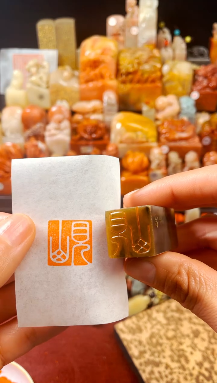 【闪购商品】巴林石印石手工篆刻《见山》