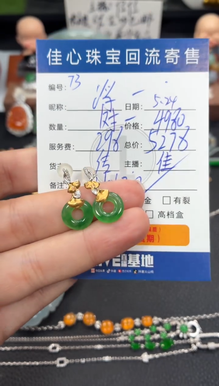 翡翠18K金镶嵌耳饰翡翠——0524073