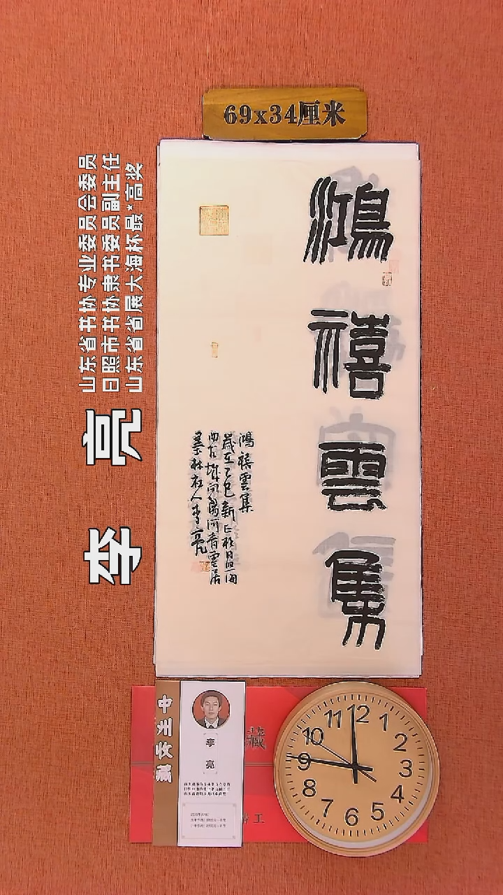【闪购商品】书法31         李亮书法作品