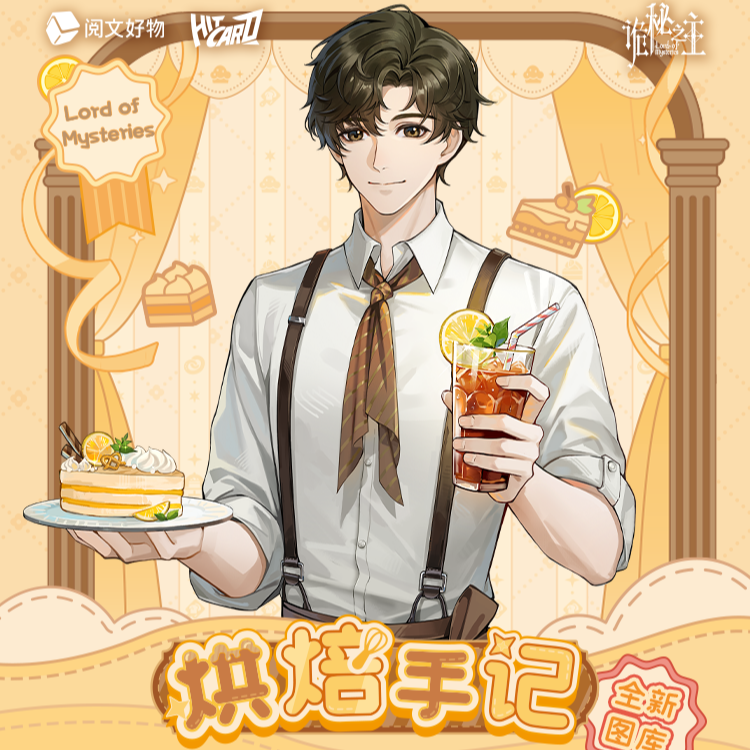 【新人浮浮】Hitcard诡秘之主烘焙手记主题徽章盲盒代拆【妍妍】