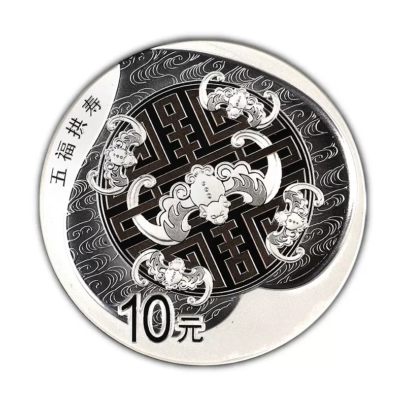 2017年吉祥文化系列五福拱寿纪念银币30克纯银精制纪念币鉴定保真