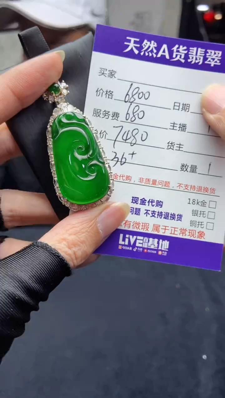 【闪购商品】定制翡翠未镶嵌多样性发货0330761774