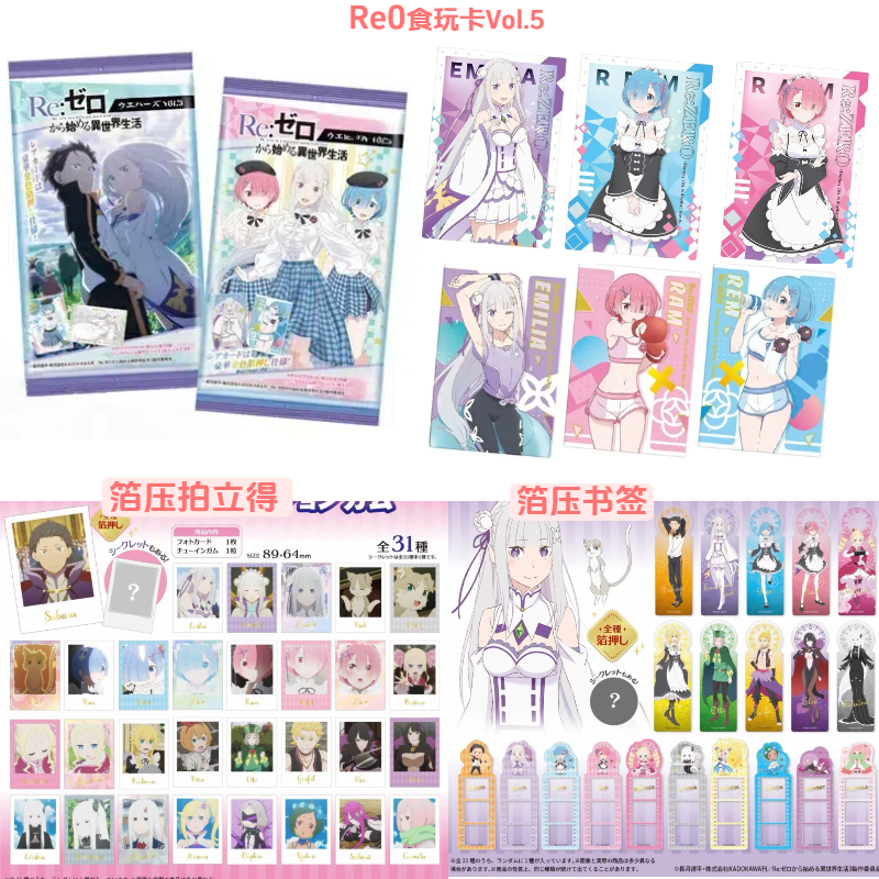  【Re0从零开始 食玩卡拍立得书签】 日正盲盒主播代拆 不含食品