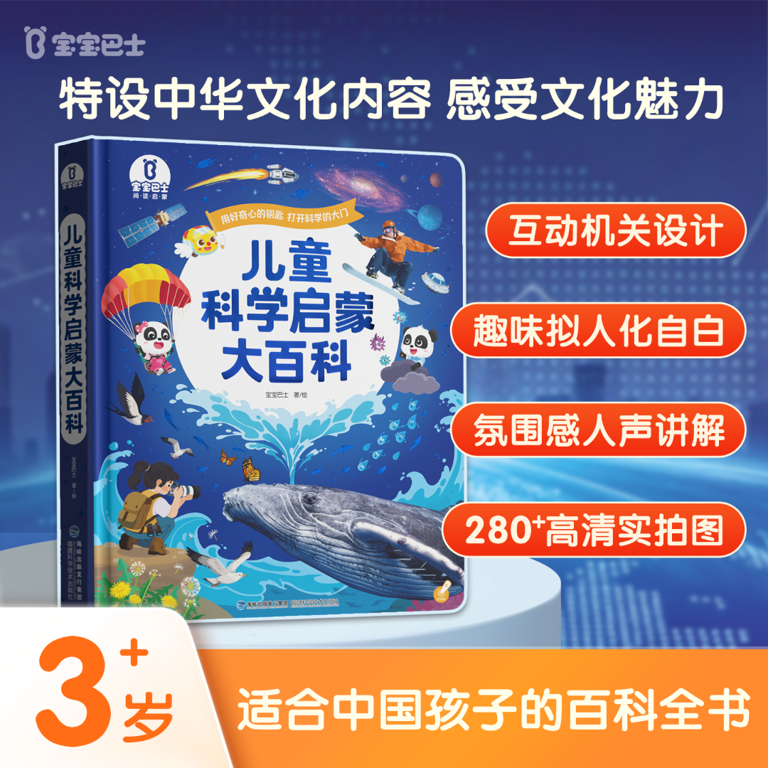 【科普启蒙】宝宝巴士儿童科学启蒙百科科普认知趣味早教点读绘本