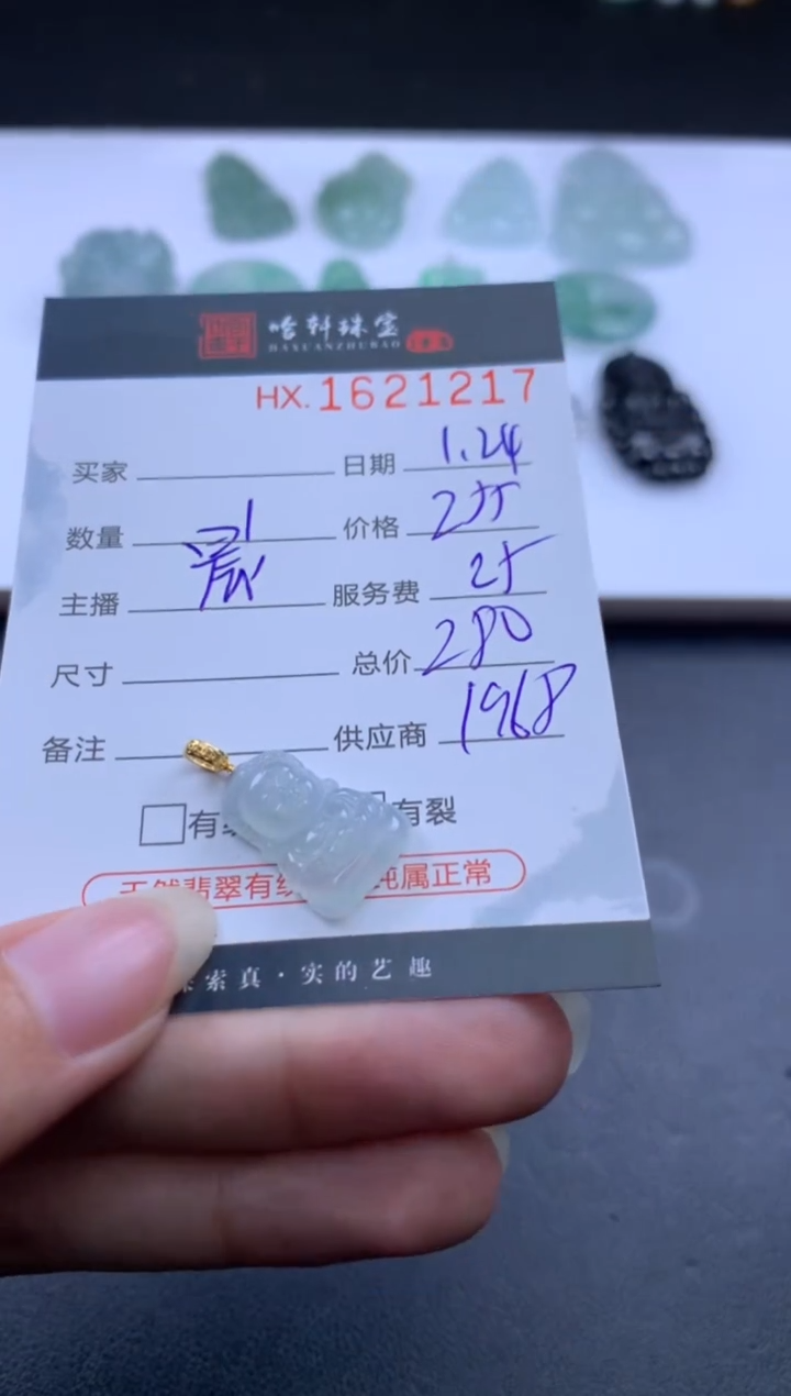 【闪购商品】翡翠挂件未镶嵌哈轩 挂件1
