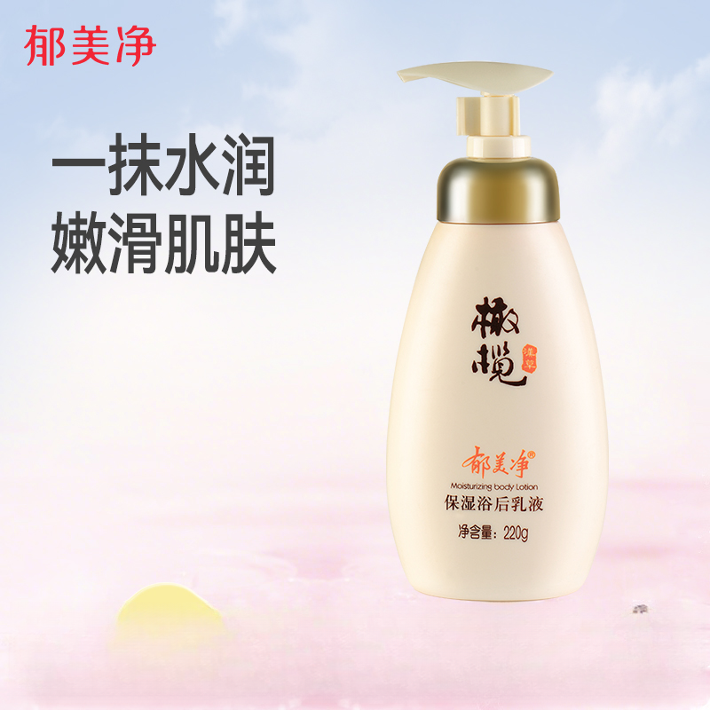 【官方旗舰】橄榄柔嫩保湿浴后乳220g柔润身体乳高保湿紧致滋润乳液
