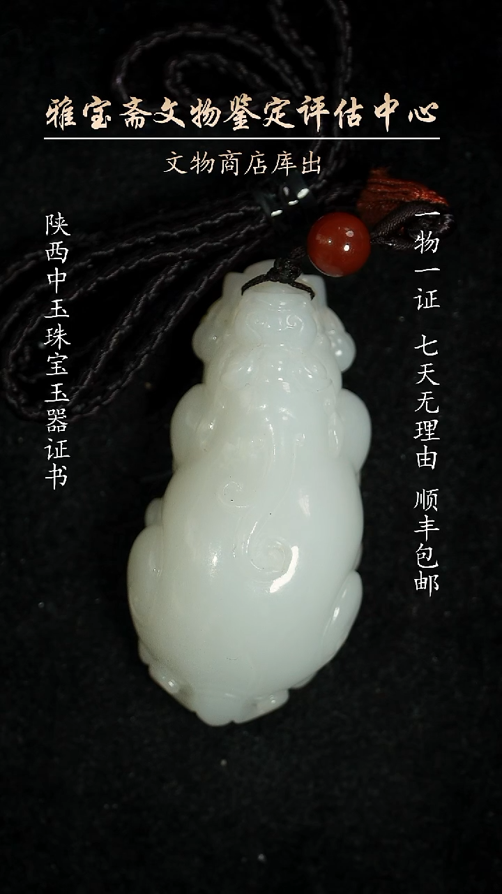 和田玉未镶嵌颈饰4894594949