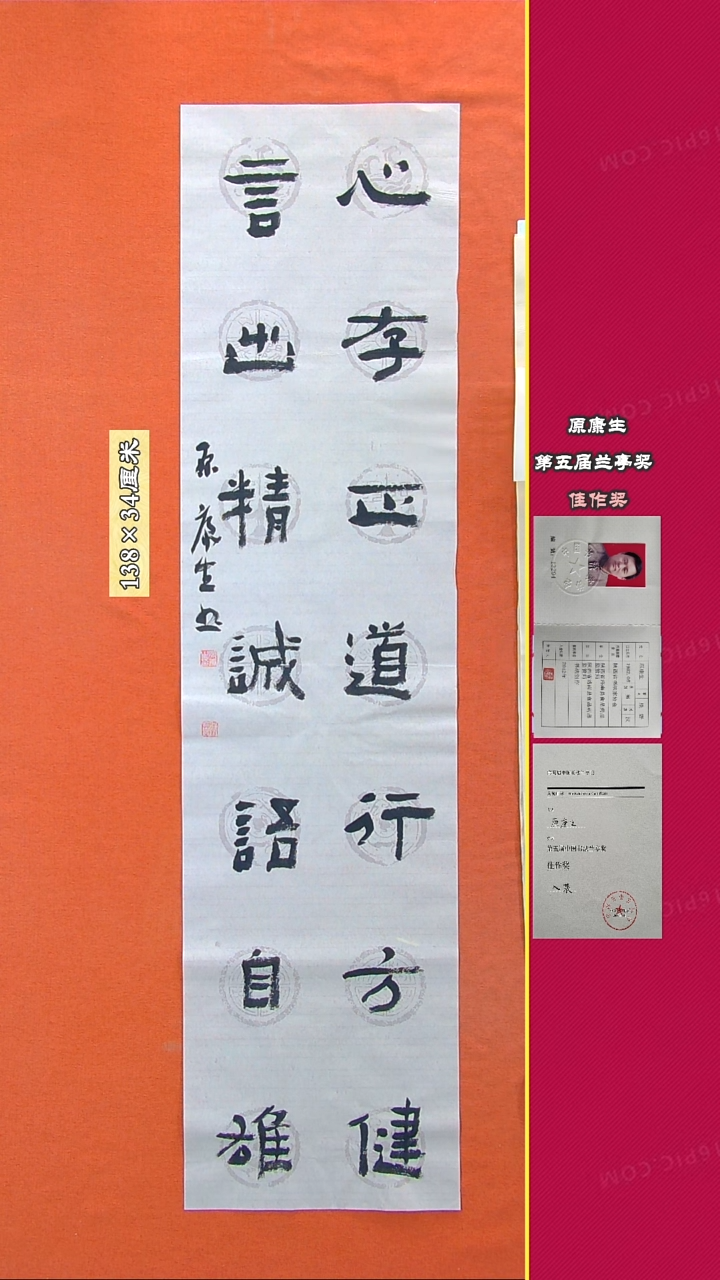 书法147R原康生书法作品