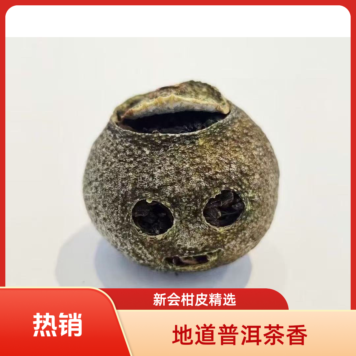 小青柑新会柑皮与普洱茶搭配柑皮普洱茶