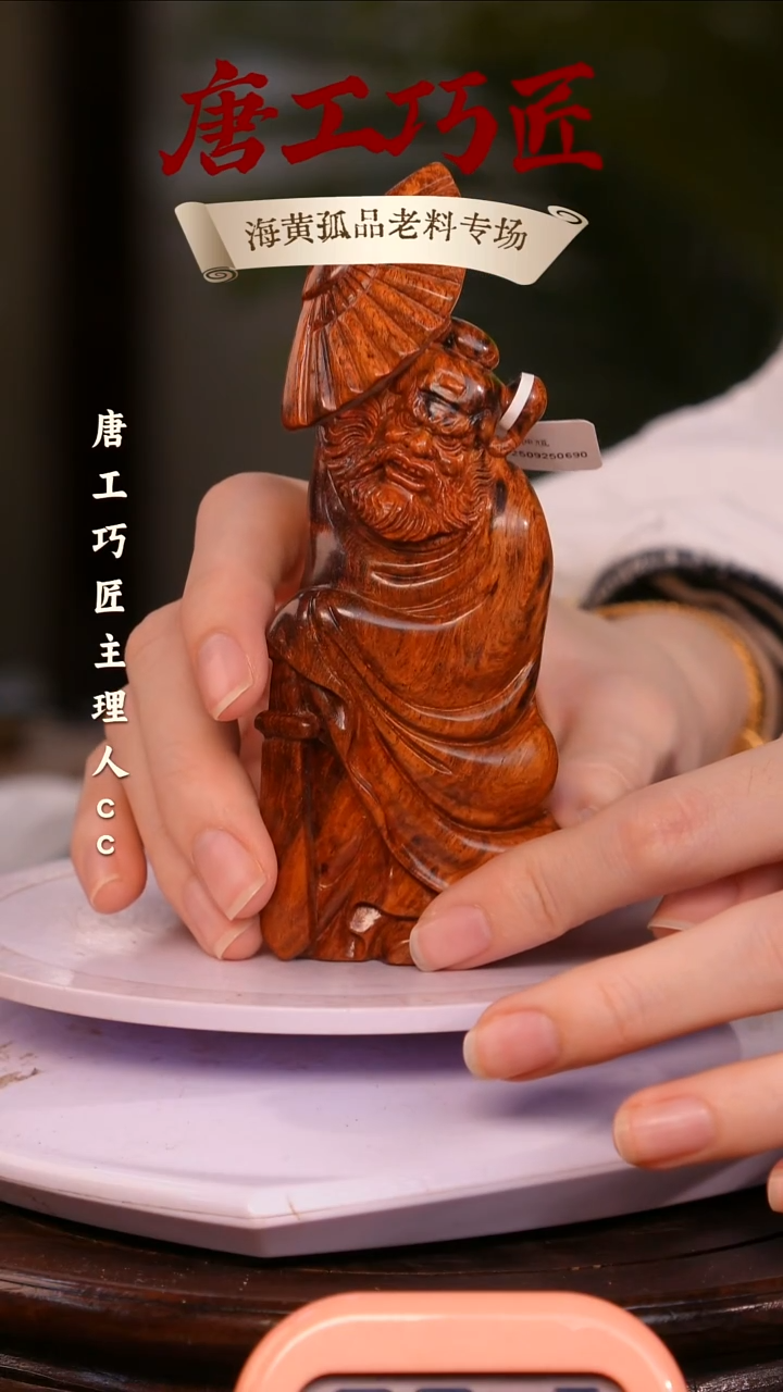 黄花梨/降香黄檀【唐工巧匠】海南黄花梨