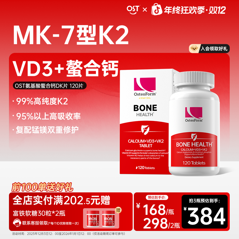【500mg新升级】Osteoform氨基酸螯合钙维D3K2成人补钙高吸收钙运动
