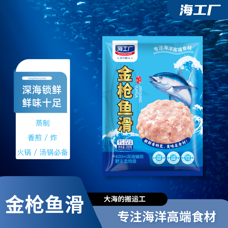 海工厂金枪鱼滑深海锁鲜鲜味十足 III