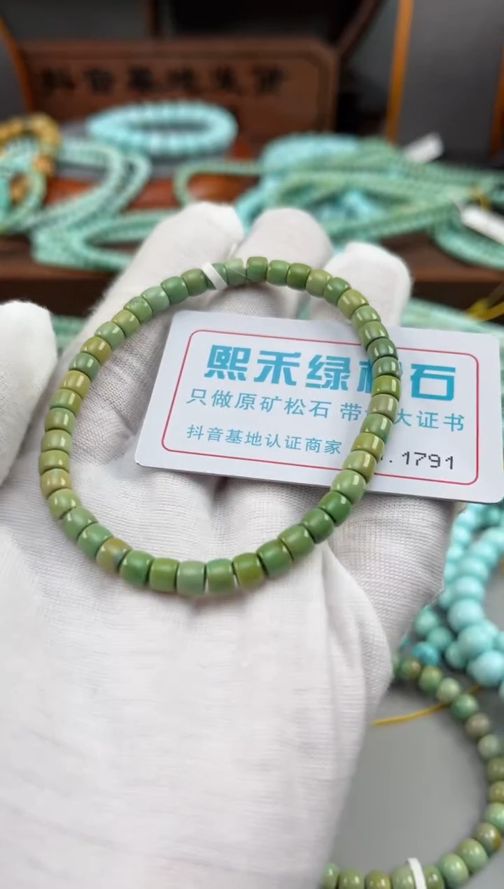 【闪购商品】绿松石松石未镶嵌1791