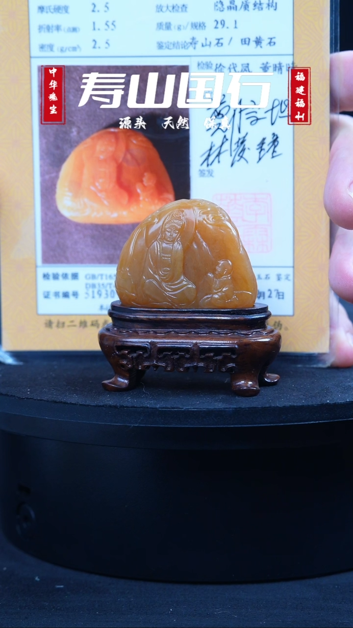 寿山石印石29.1克本部田黄摆件