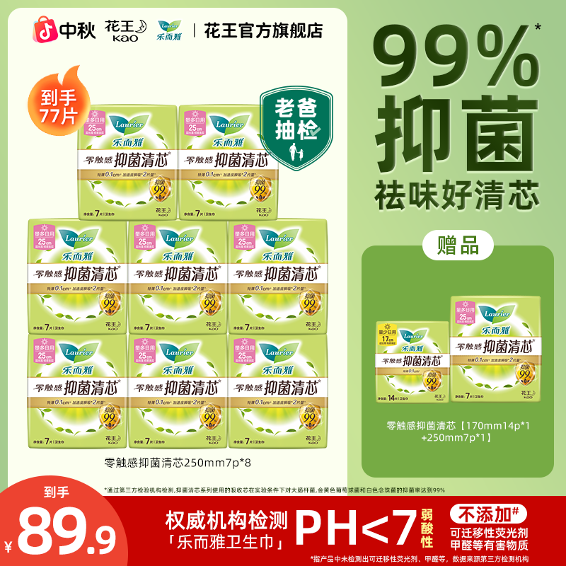 【抑菌日夜爆款】花王乐而雅卫生巾抑菌清芯日夜组合超薄瞬吸透气