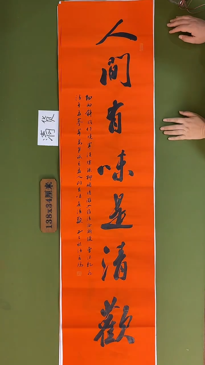书法书法 张若鸿 尺寸138cm*34cm