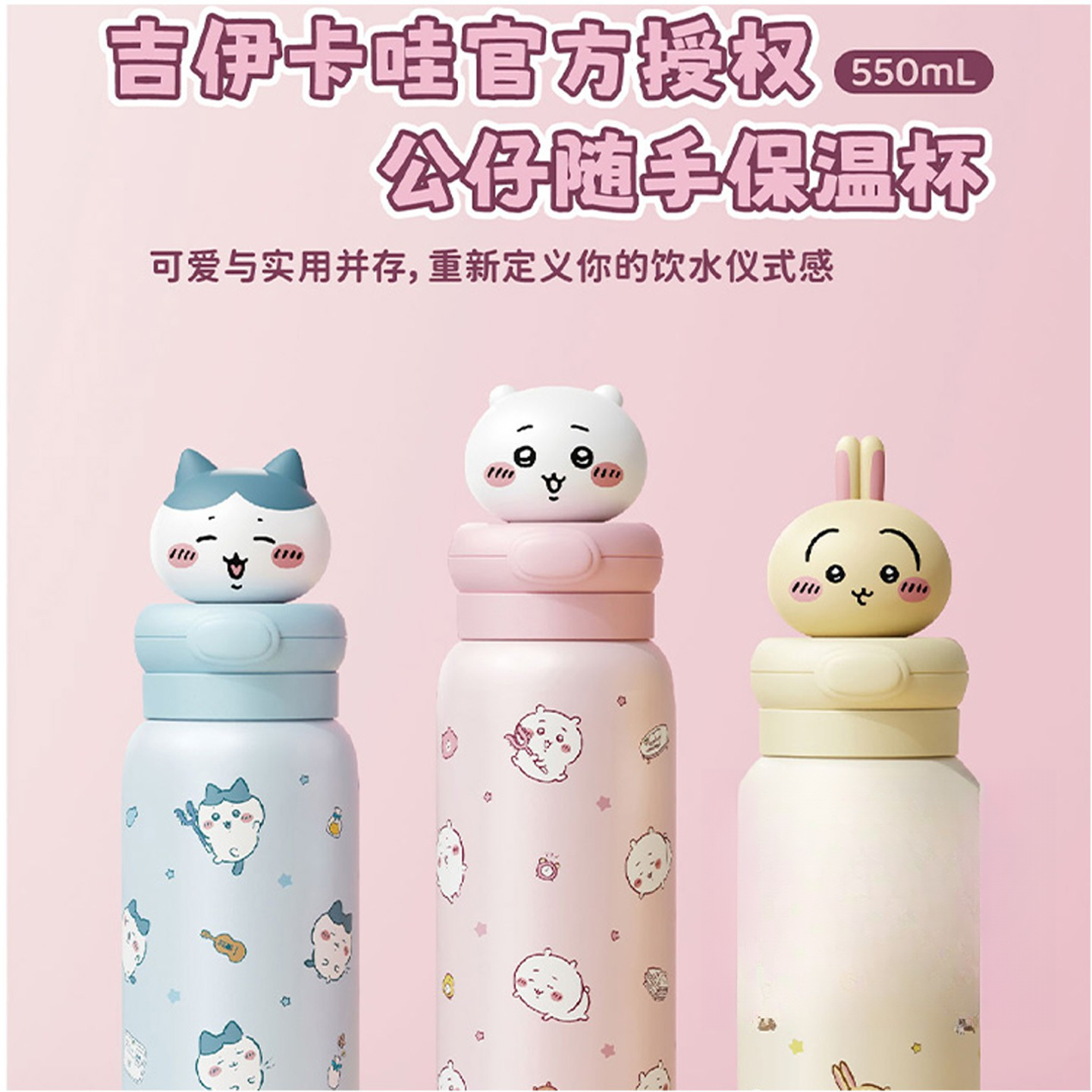 名创优品艾可思吉伊卡哇随手保温杯550ml不锈钢便携杯礼物