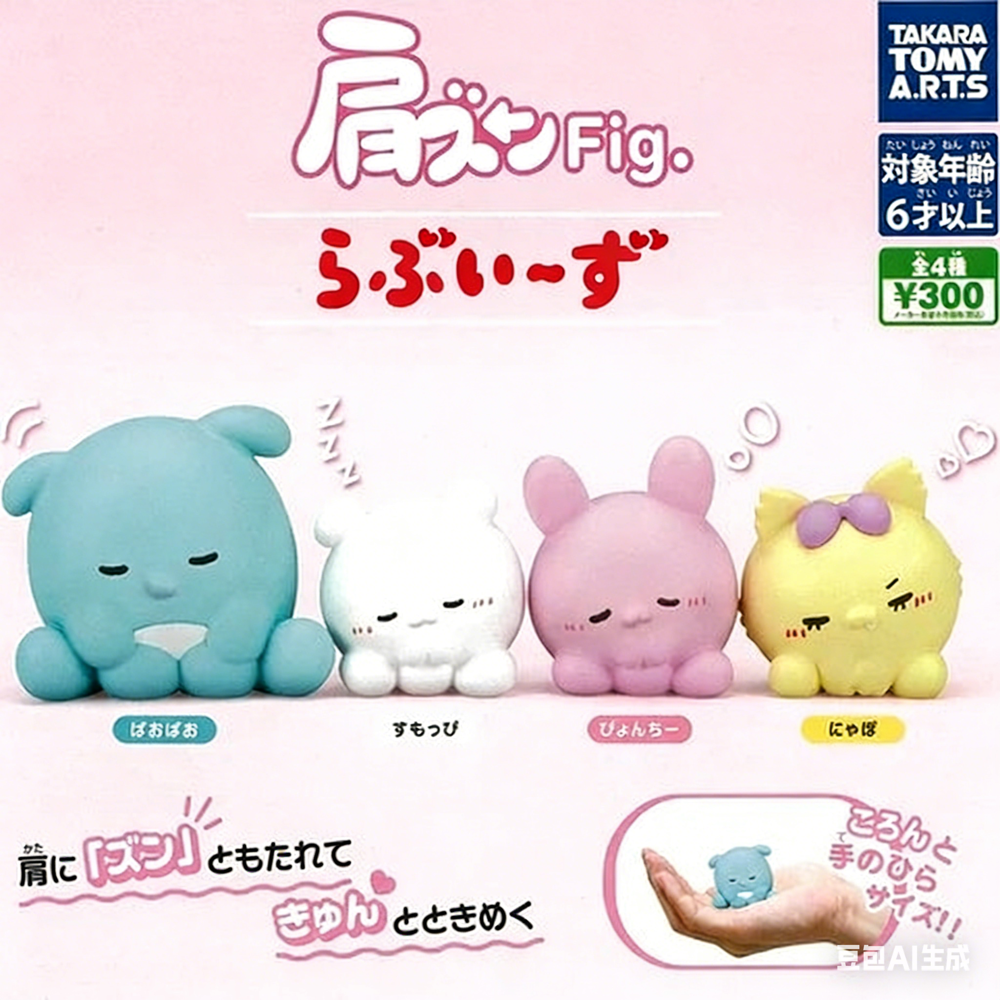 6-2 loveez肩靠肩小生物摆件扭蛋 随机一发