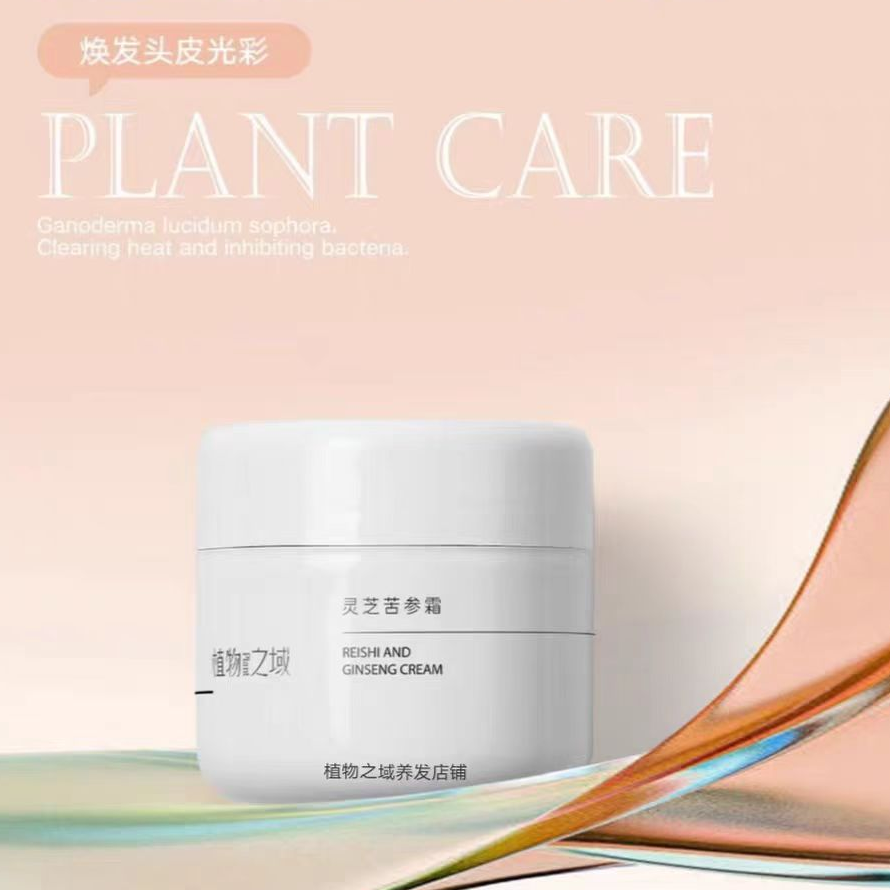 植物之域灵芝苦参霜天然成分