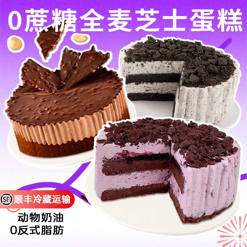 【夏日限定】七年五季芝士蛋糕奥巧榛子巧克力动物奶油奶酪6英寸