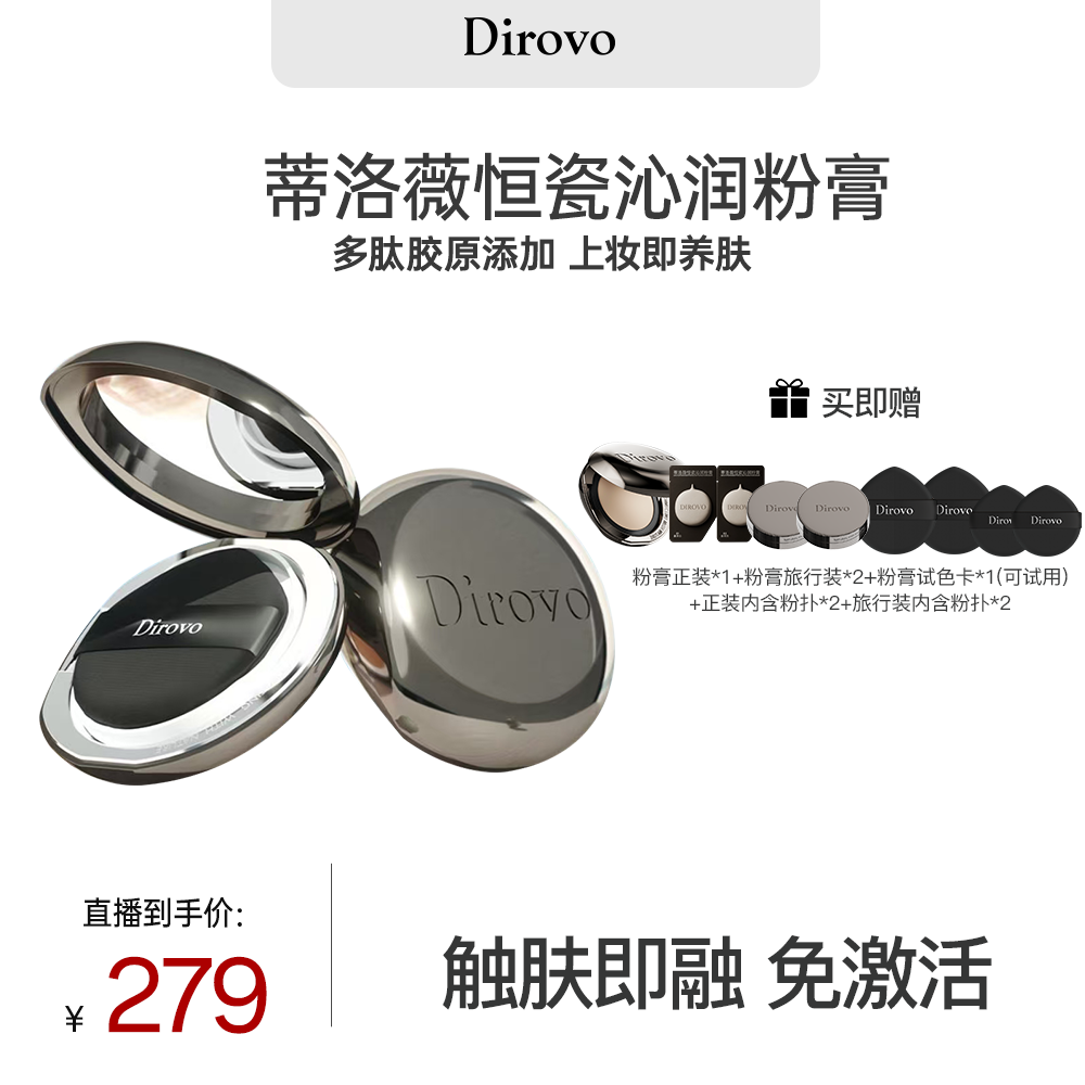 【爆款爆品】蒂洛薇恒瓷沁润胶原粉膏控油持妆底妆养肤轻薄