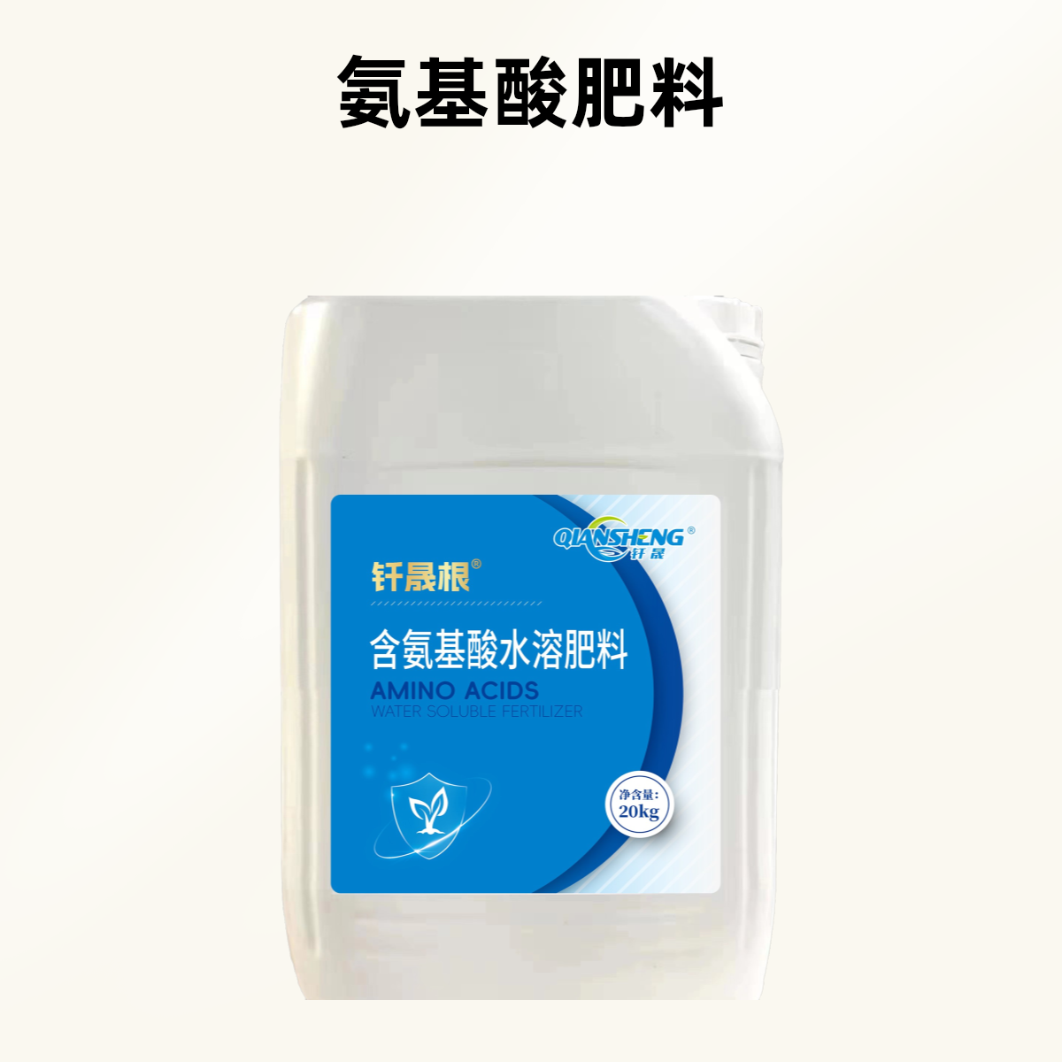 含氨基酸水溶肥料