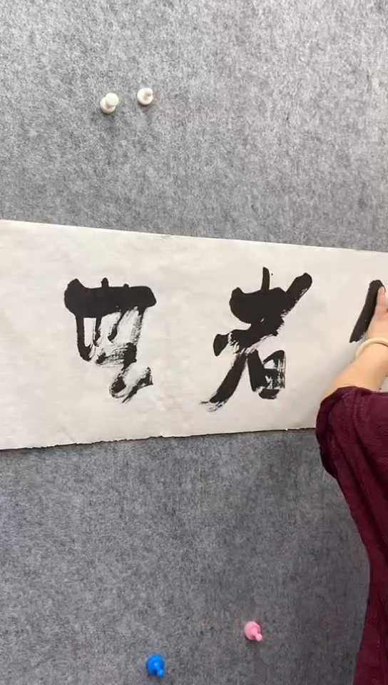 书法韩书俭六尺条书法66666666666666666