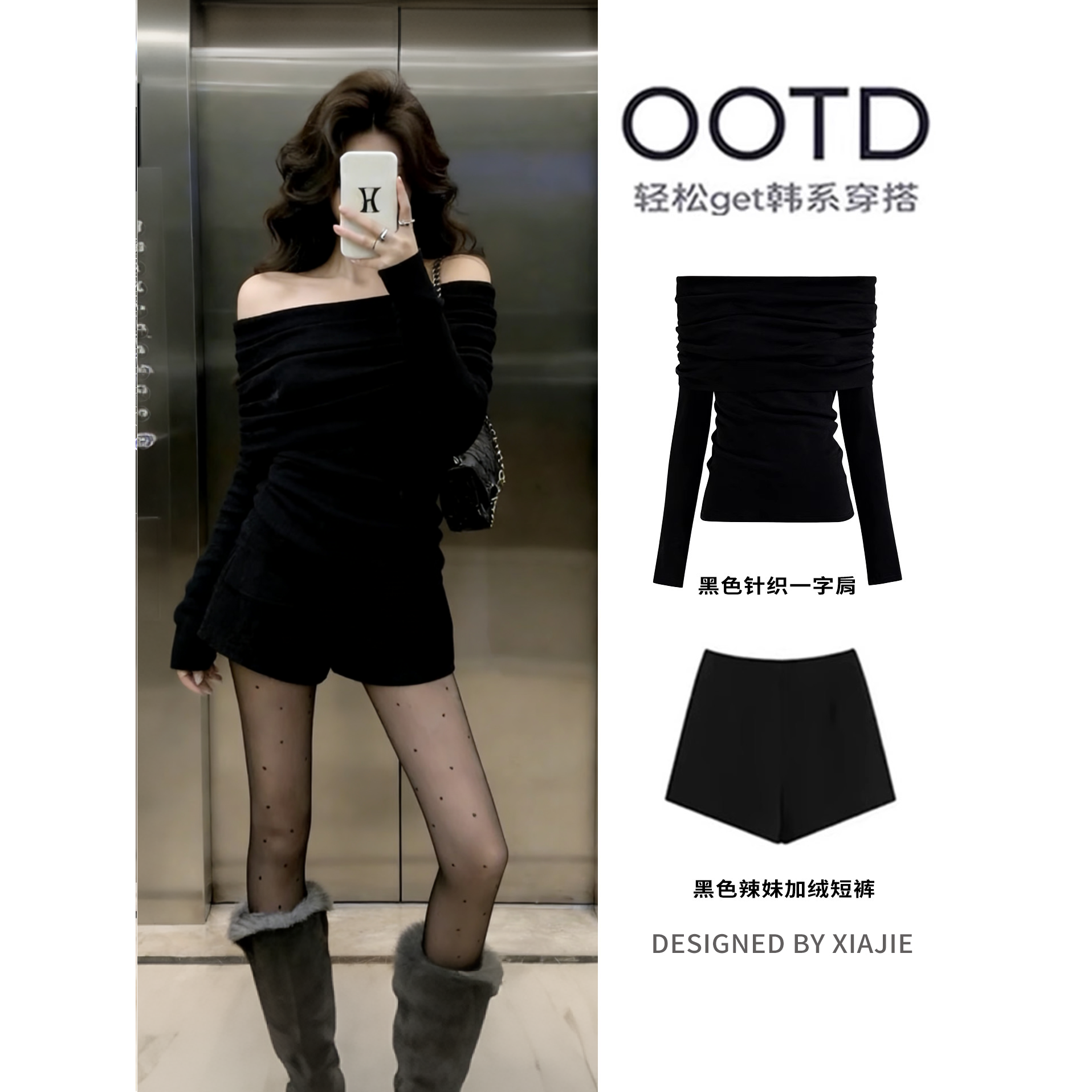 独特漂亮冬装一整套ootd穿搭秋冬季一字肩上衣短裤韩系冷淡两件套