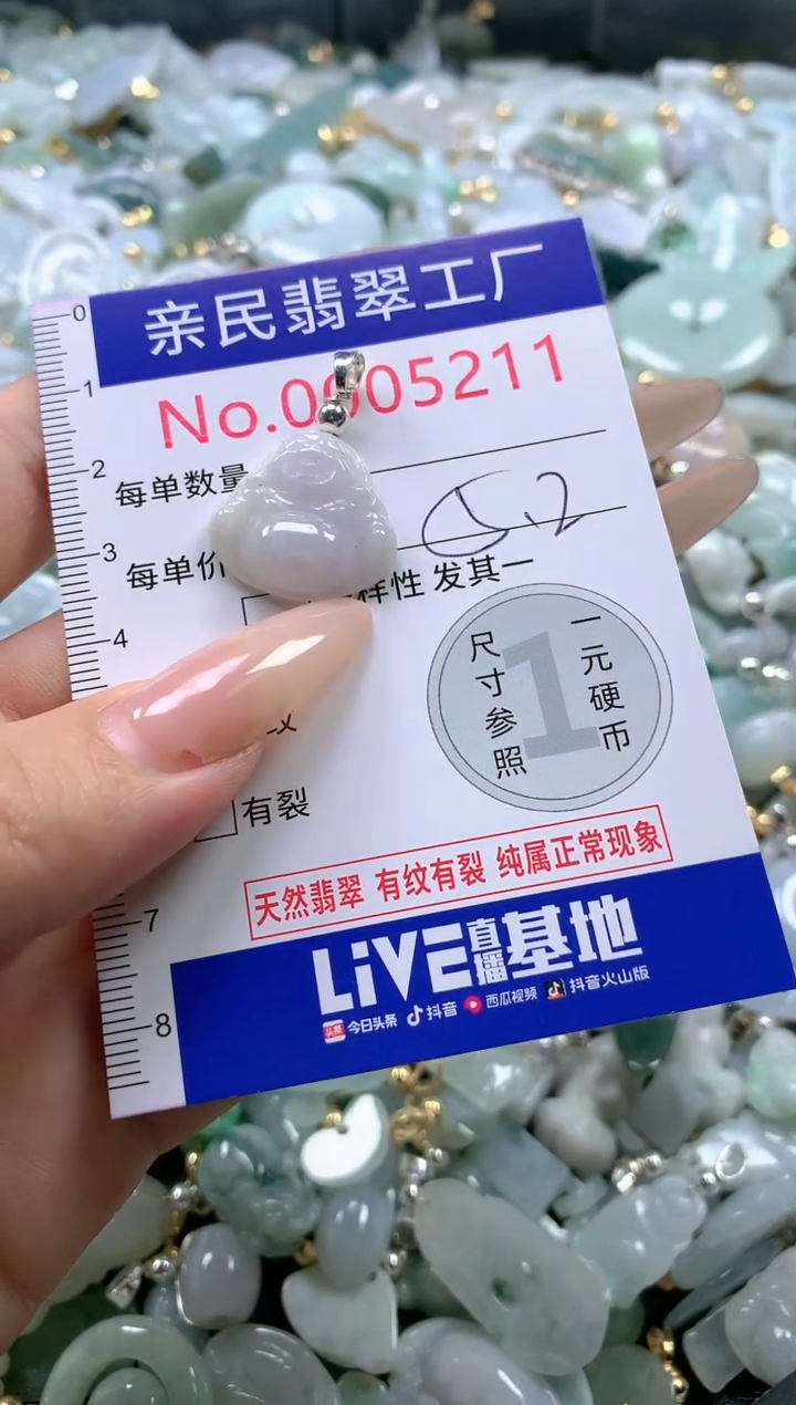 【闪购商品】翡翠吊坠(不含链)未镶嵌5211