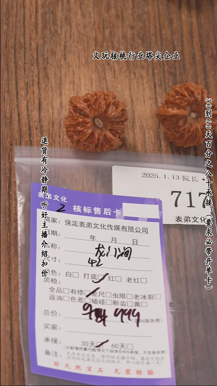 【闪购商品】文玩核桃把件717龙门涧